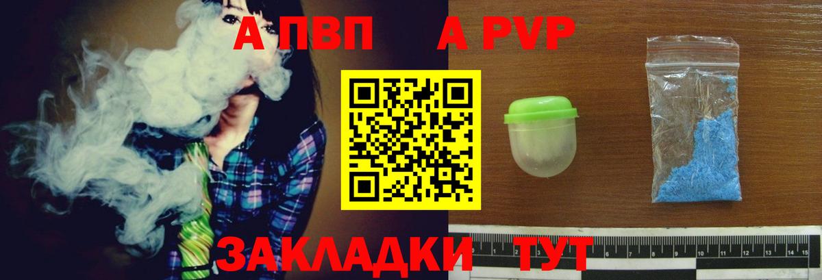 Воронеж  A-PVP мука  Вход с VPN  A-PVP Crystall 