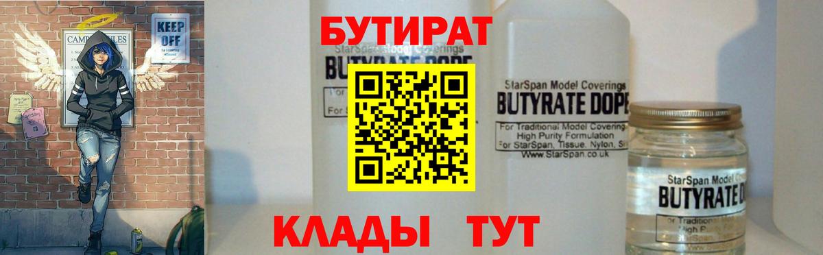 Воронеж  Бутират GHB  Вход с VPN 