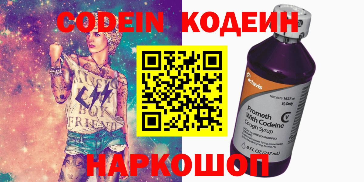 Кодеиновый сироп Lean напиток Lean (лин)  Вход с VPN  Воронеж 