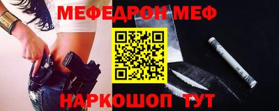 меф Наро-Фоминск