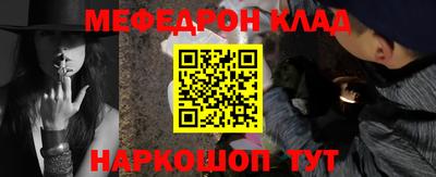 меф Наро-Фоминск