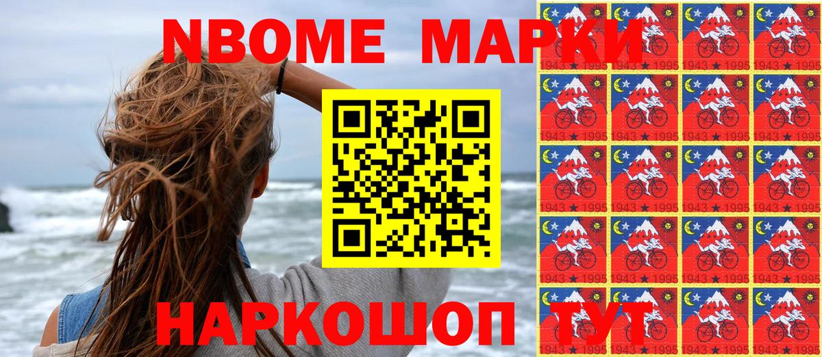 Марки NBOMe 1,5мг Воронеж