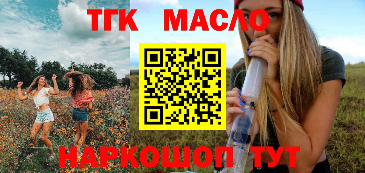 Дистиллят ТГК гашишное масло Воронеж